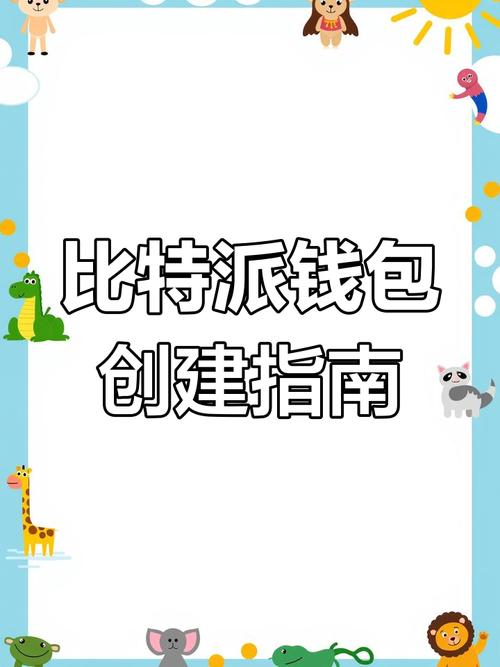 比特派钱包应用程序正确运用及下载安装步骤全解析