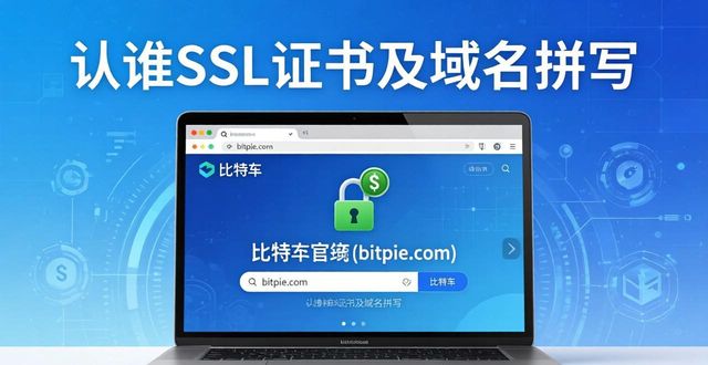 比特派钱包5.0官方下载：三步获取授权支持