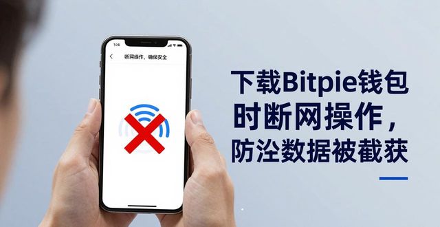 下载Bitpie钱包，这三个隐私细节别忽略