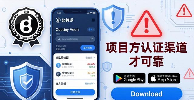 比特派钱包下载地址：避坑经验分享