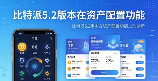 比特派钱包和比太钱包_2021比特派钱包使用视频_如何通过比特派钱包5.2下载实现投资多样性？