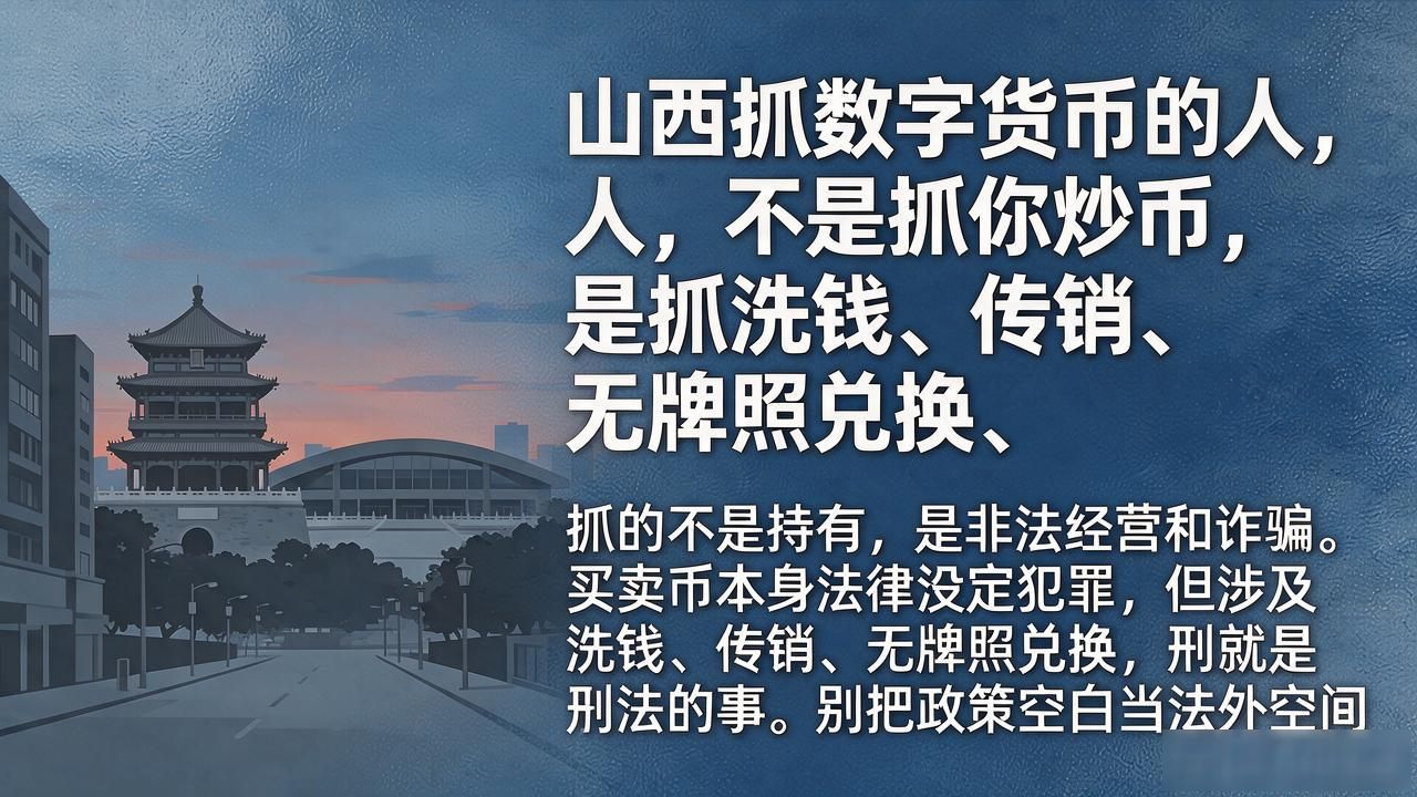 山西抓数字货币的人_太原经侦查处地下钱庄换USDT_山西打击虚拟货币非法经营案例