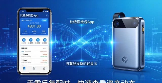 比特派钱包app官方下载 功能拓展匹配用户核心需求
