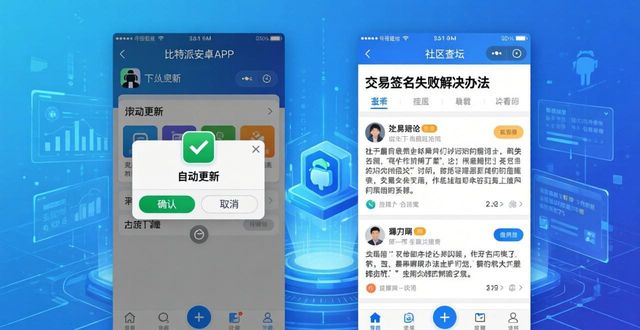 比特派安卓下载遇问题？技术支持和用户互助指南