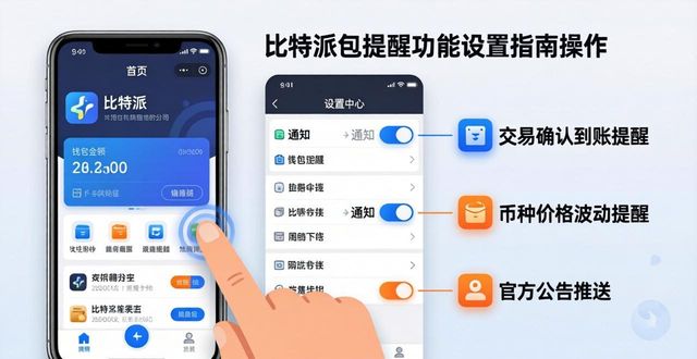 比特派钱包trx_bitpie比特派钱包_如何在比特派最新钱包app下载中设置提醒功能