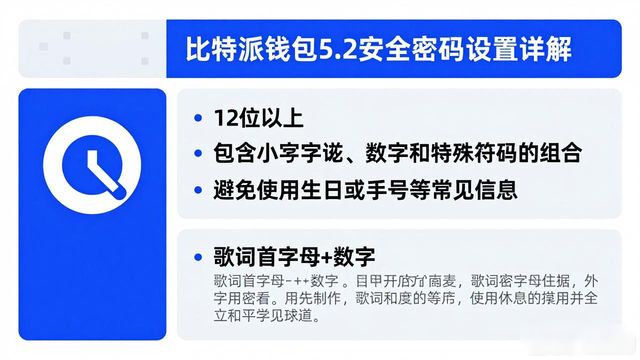 比特派钱包5.2安全密码设置详解