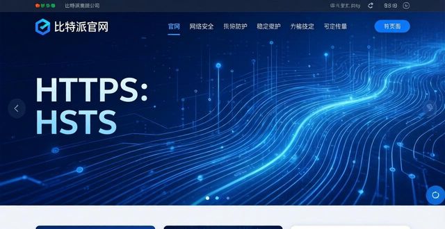 比特派官网隐私保护：你的资产和数据安全吗？