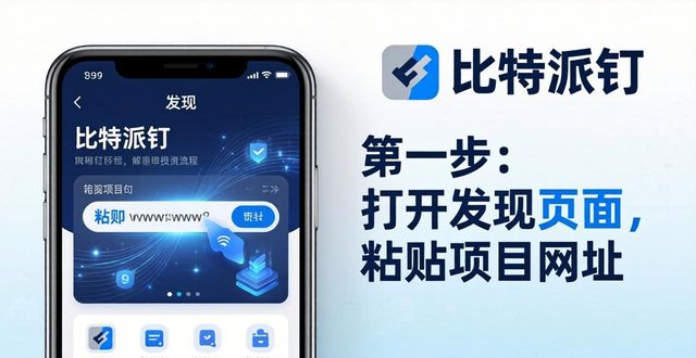 比特派钱包网址定向投资：三步精准上车，小白也能抓先机