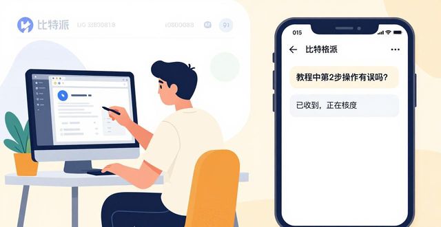 比特派教程别白看！3招让你边学边赚