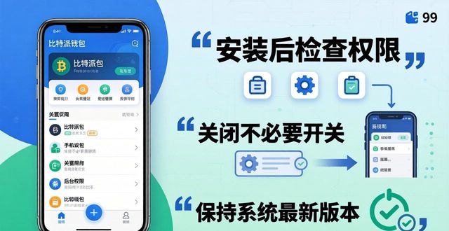 下载比特派钱包，避开这3个坑才安全