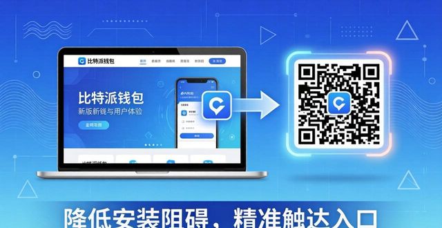 比特派钱包新版下载：巧用三步提升用户覆盖