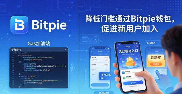 Bitpie钱包官网靠谱吗？真实价值与创新玩法