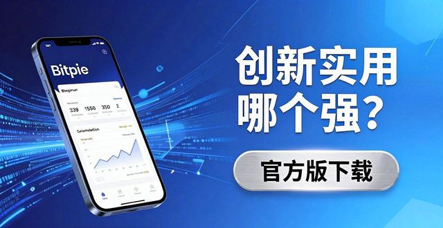 2021比特派钱包使用视频_比特派钱包app官方版下载的创新与实用性比较_比特派钱包是冷钱包还是热钱包